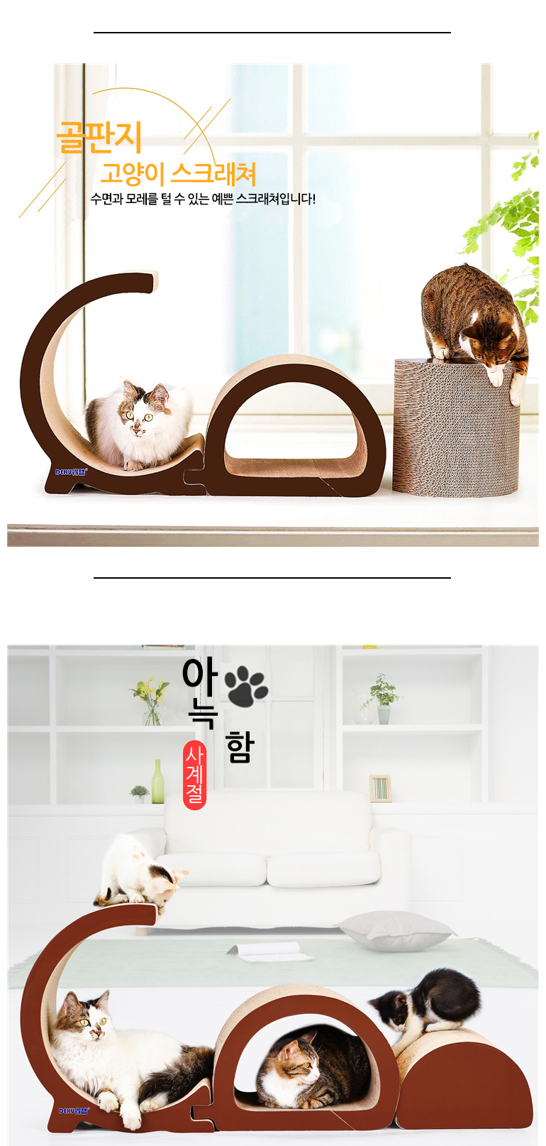 [무료배송] 쏘울펫 DIY 조립 스크래쳐 4번째