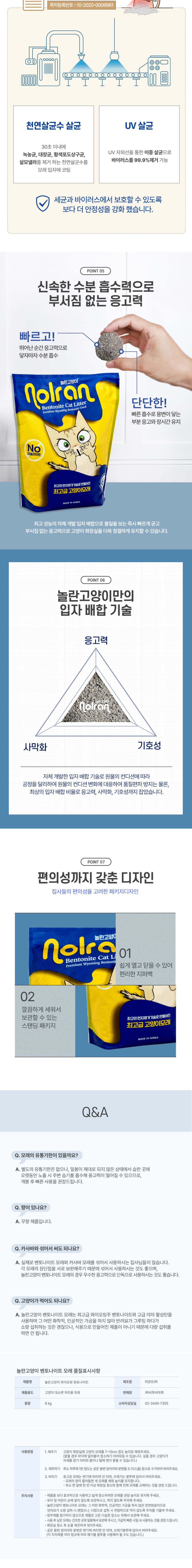 [무료배송] 놀란고양이 프리미엄 모래 세트 (블랙카사바모래 4.5kg + 벤토나이트 모래 6Kgx2개) 12번째