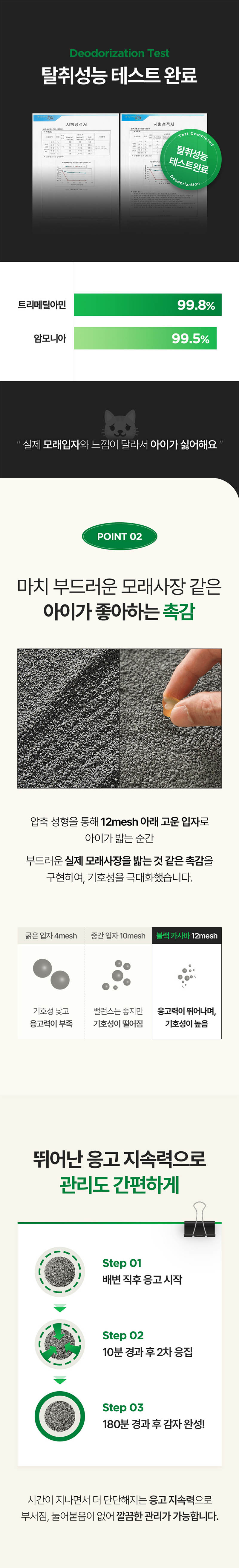 [무료배송] 놀란고양이 프리미엄 모래 세트 (블랙카사바모래 4.5kg + 벤토나이트 모래 6Kgx2개) 6번째