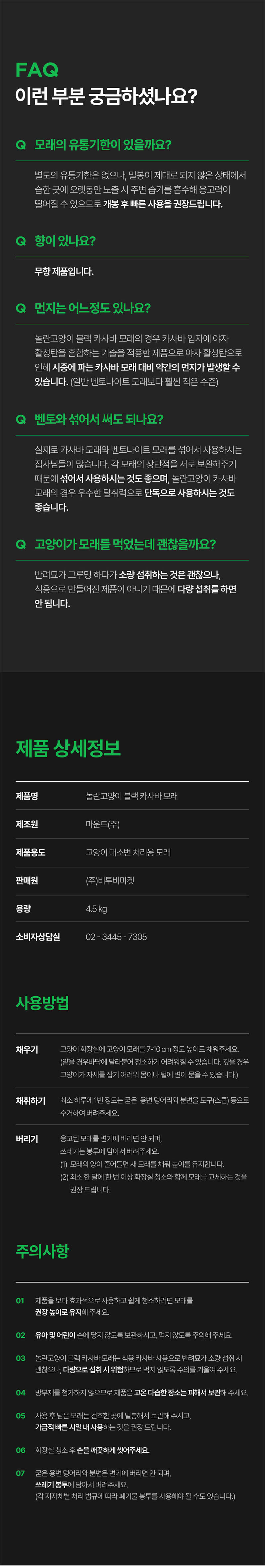 [무료배송] 놀란고양이 프리미엄 모래 세트 (블랙카사바모래 4.5kg + 벤토나이트 모래 6Kgx2개) 9번째