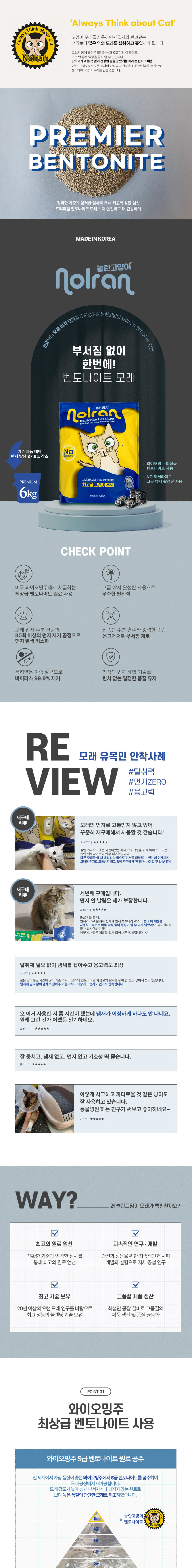 [무료배송] 놀란고양이 프리미엄 모래 세트 (블랙카사바모래 4.5kg + 벤토나이트 모래 6Kgx2개) 10번째