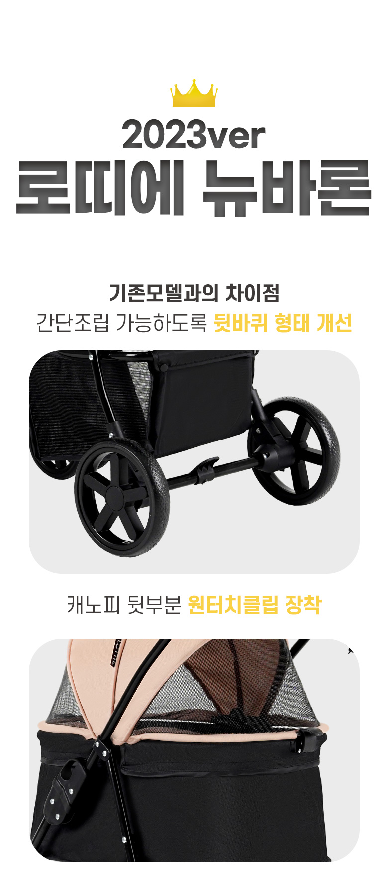 [무료배송] 로띠에 일체형 유모차 뉴바론 플러스 8번째