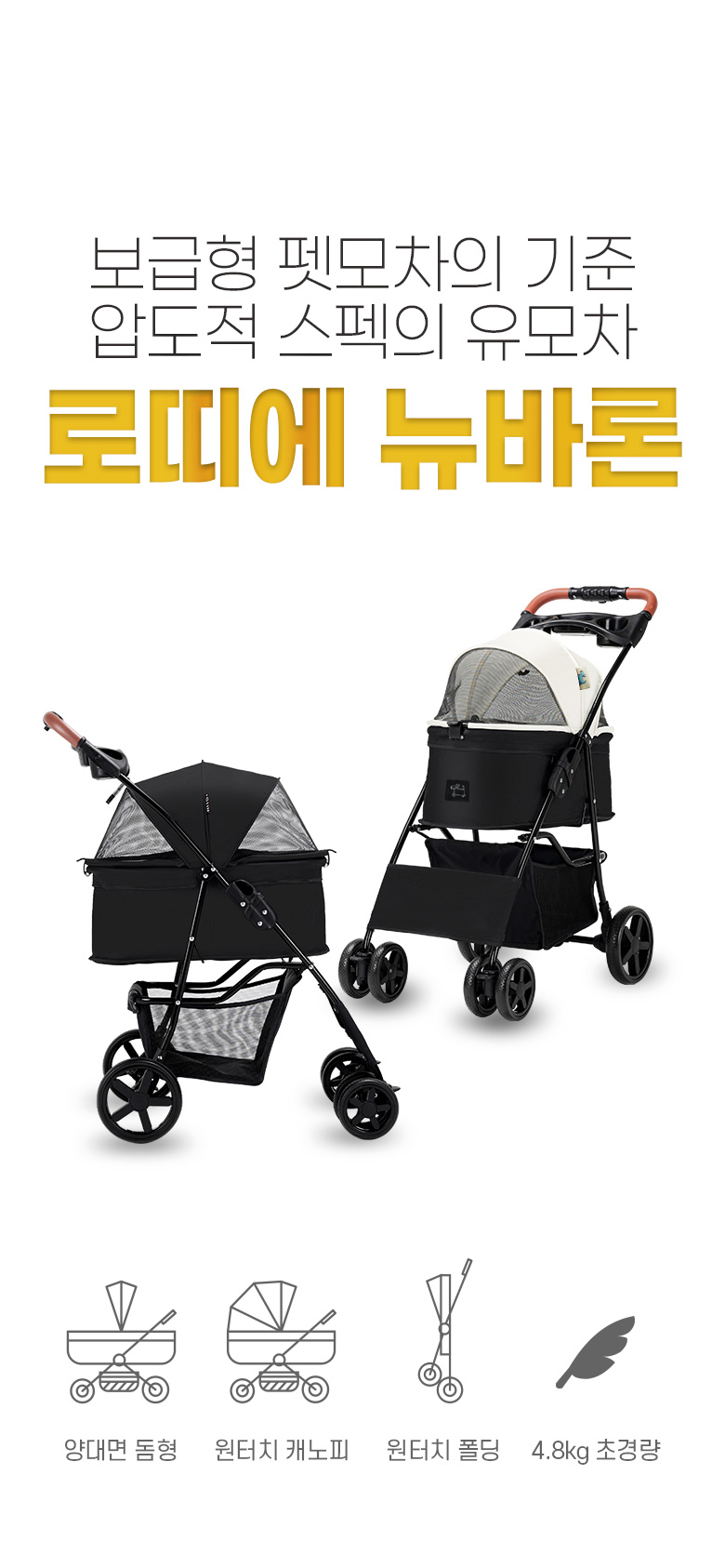 [무료배송] 로띠에 일체형 유모차 뉴바론 플러스 6번째
