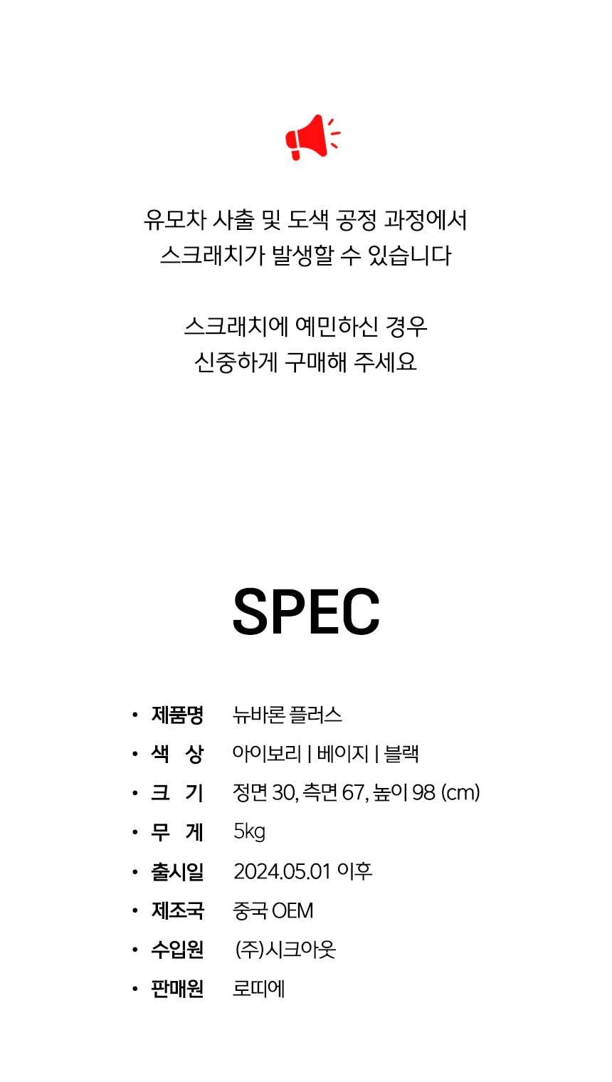 [무료배송] 로띠에 일체형 유모차 뉴바론 플러스 19번째