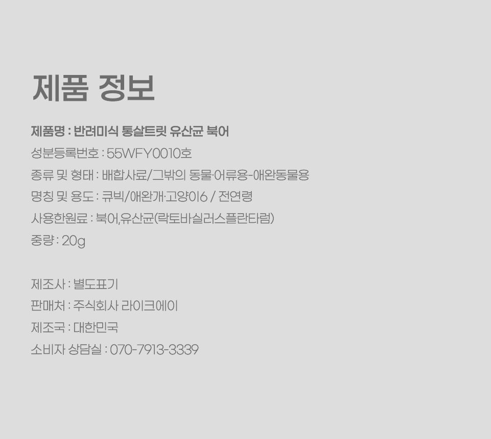 반려미식 통살트릿 유산균 북어 20g 10번째