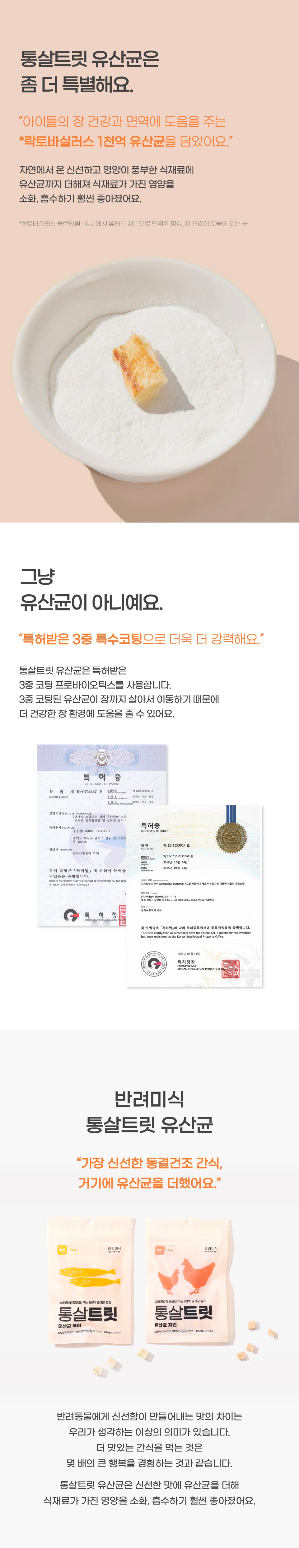 반려미식 통살트릿 유산균 북어 20g 7번째