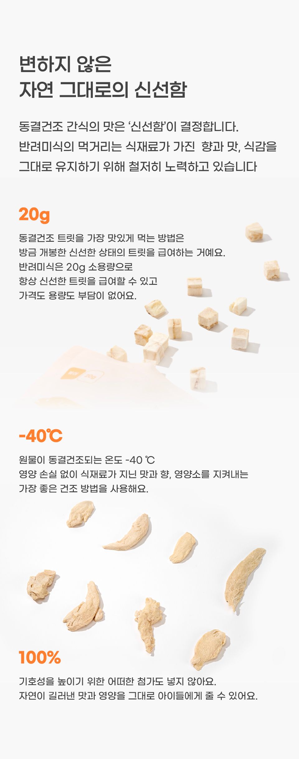 반려미식 통살트릿 유산균 북어 20g 2번째