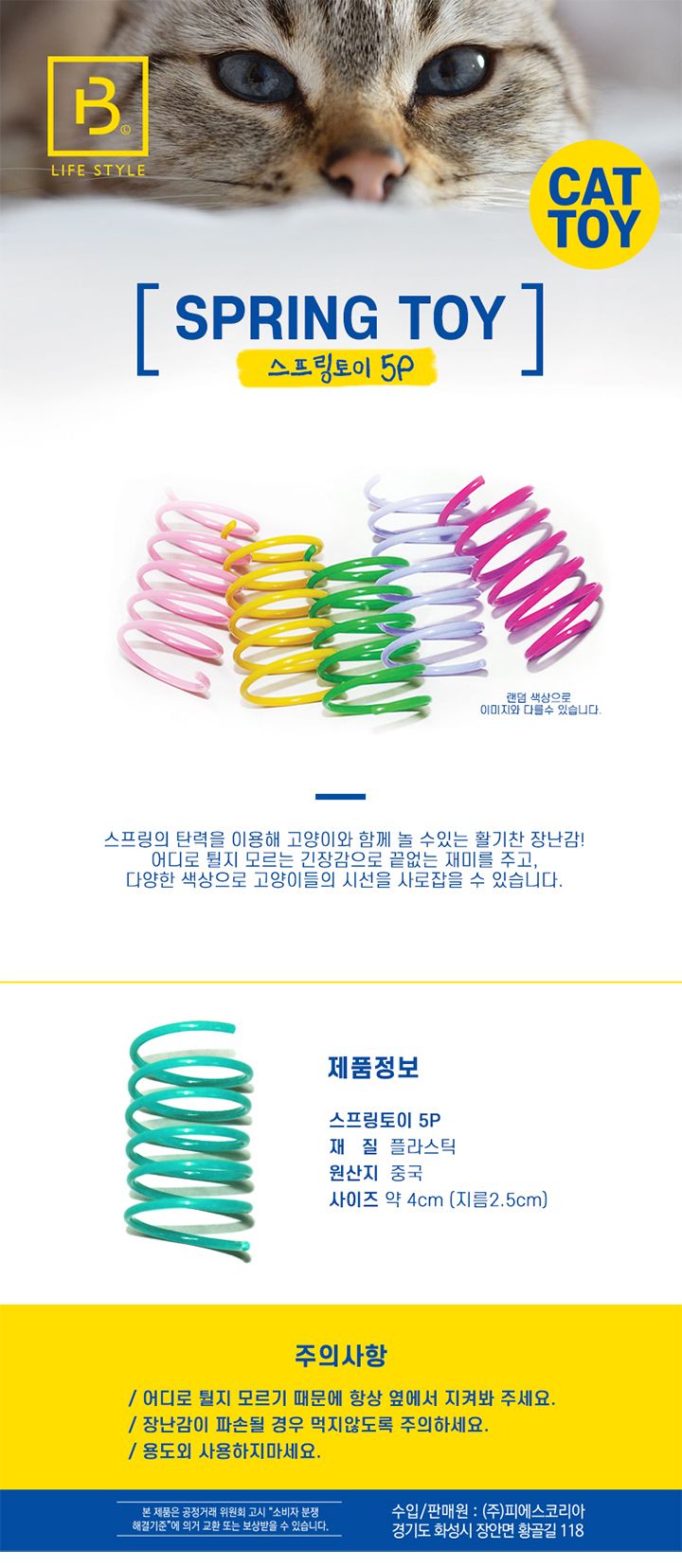 브리더랩 스프링토이 5p 1번째