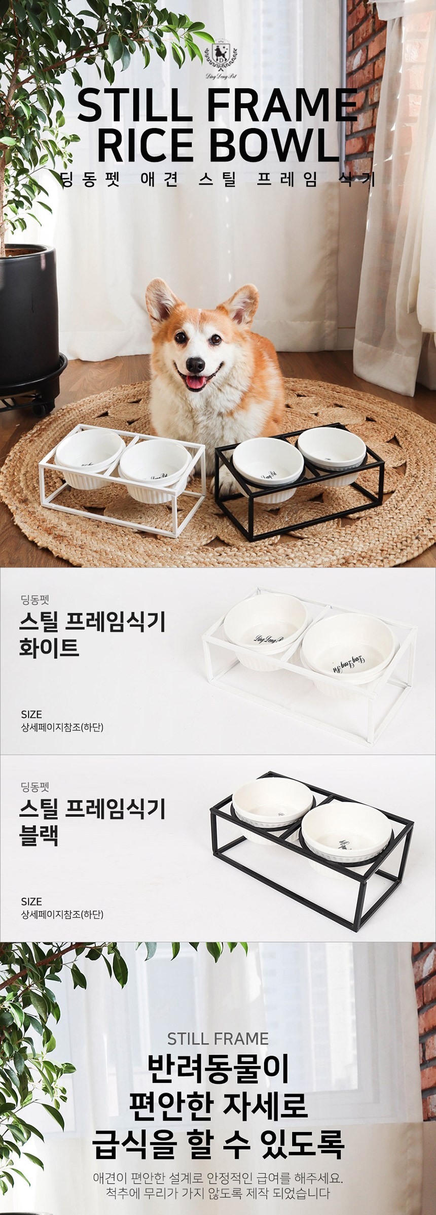 [무료배송] 딩동펫 애견 스틸 프레임식기 화이트/블랙 1번째
