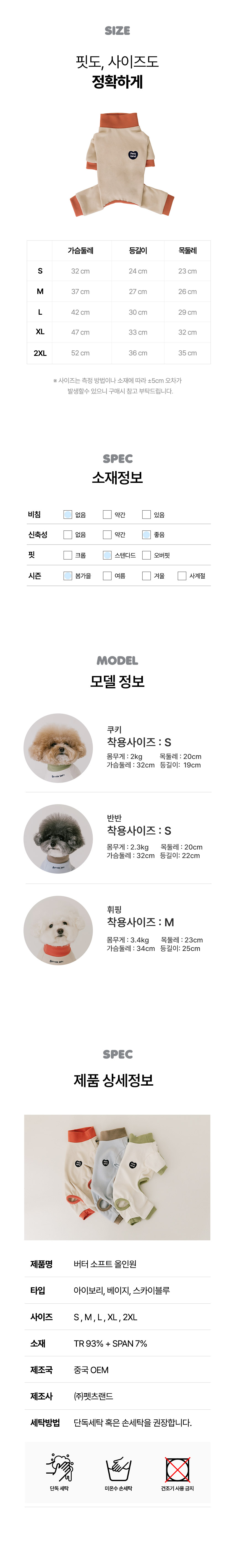 [무료배송] 펫츠랜드 버터소프트올인원  베이지 S-2XL 5번째