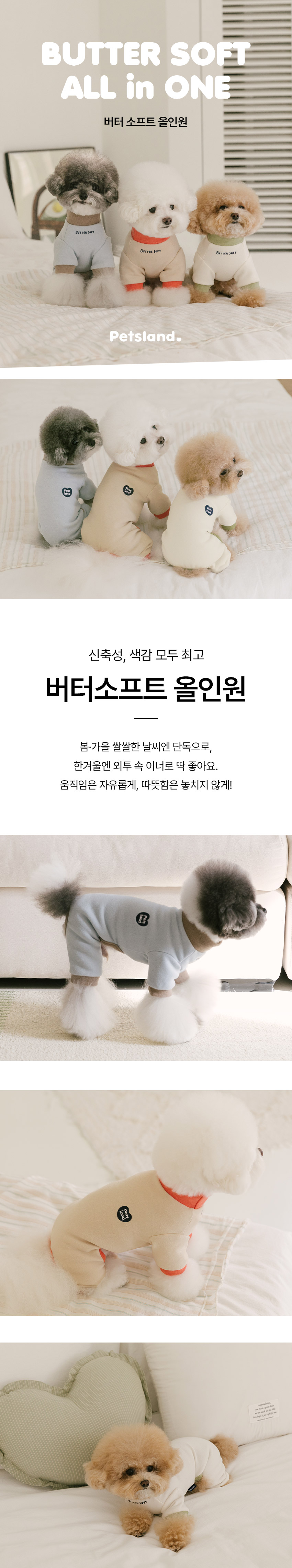 [무료배송] 펫츠랜드 버터소프트올인원  베이지 S-2XL 1번째