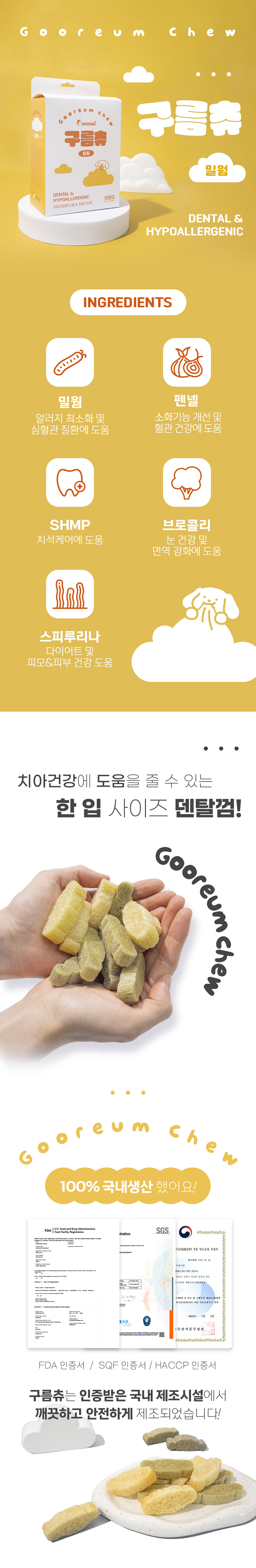 [무료배송][2개] 온날 구름츄 산양 20p 3번째