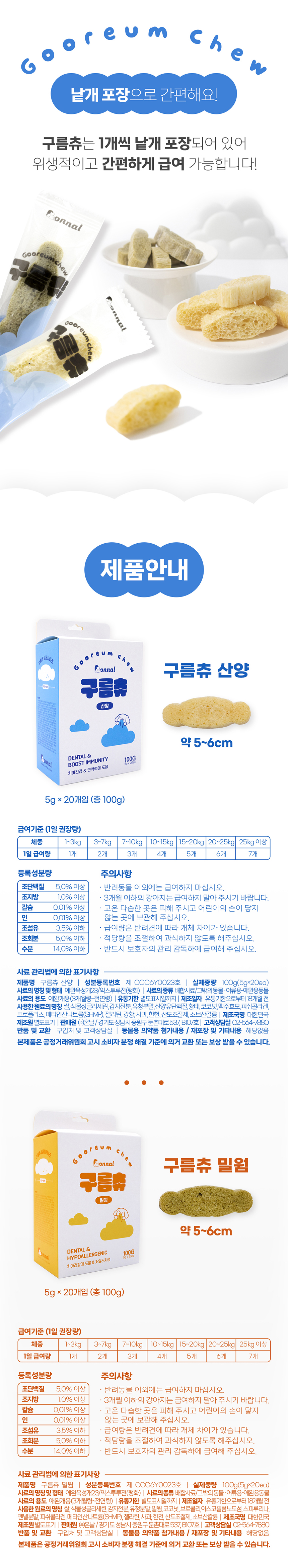 [무료배송][2개] 온날 구름츄 산양 20p 4번째