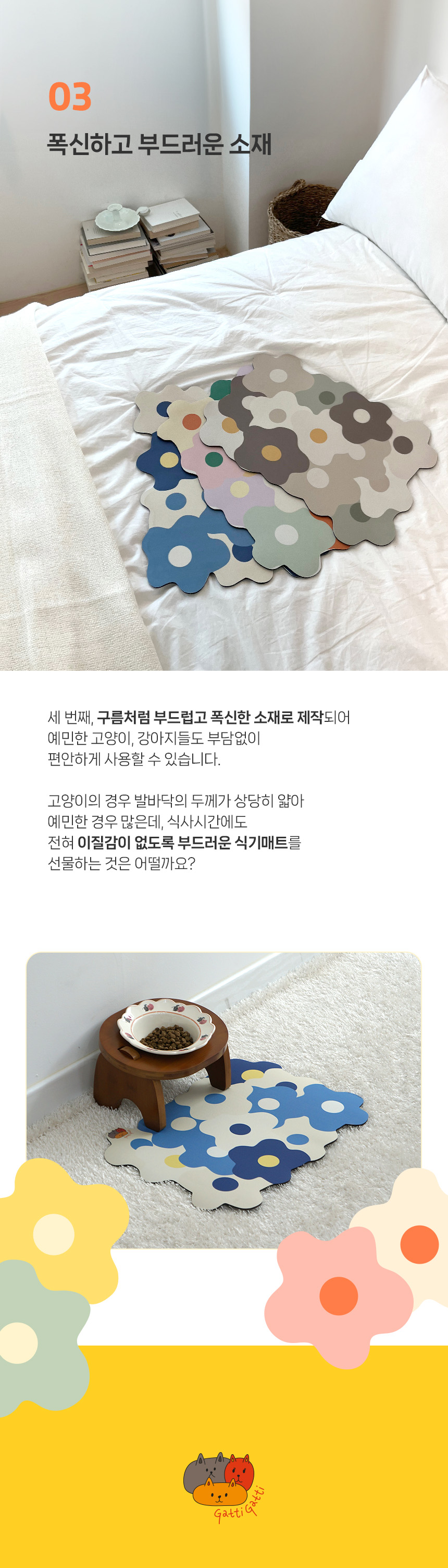 [무료배송] 가티가티 에그플라워 식기매트 7번째