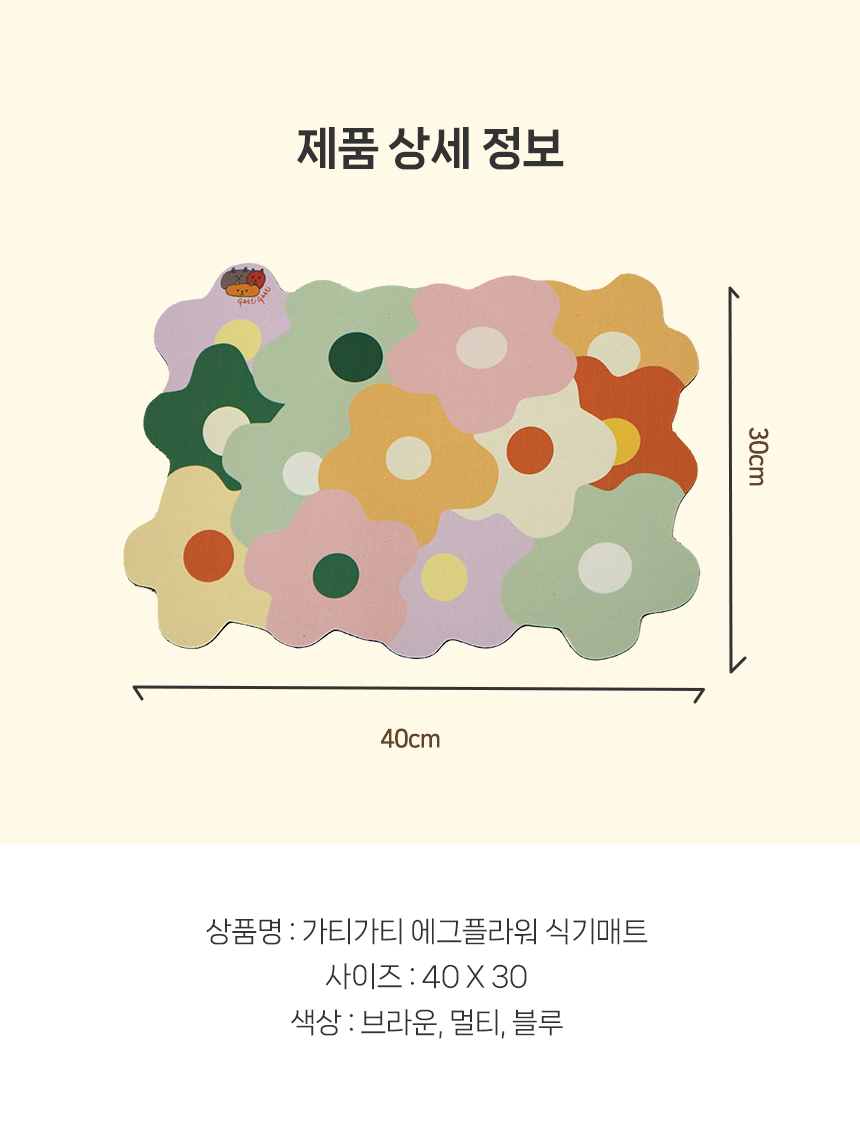 [무료배송] 가티가티 에그플라워 식기매트 9번째
