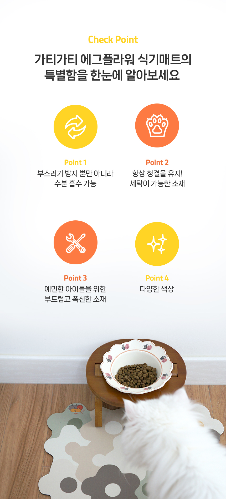 [무료배송] 가티가티 에그플라워 식기매트 3번째