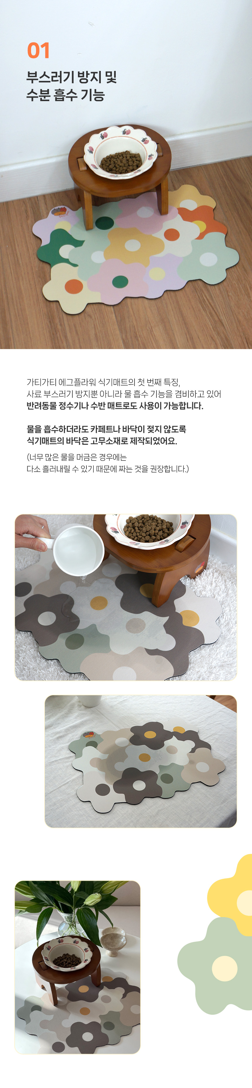 [무료배송] 가티가티 에그플라워 식기매트 5번째
