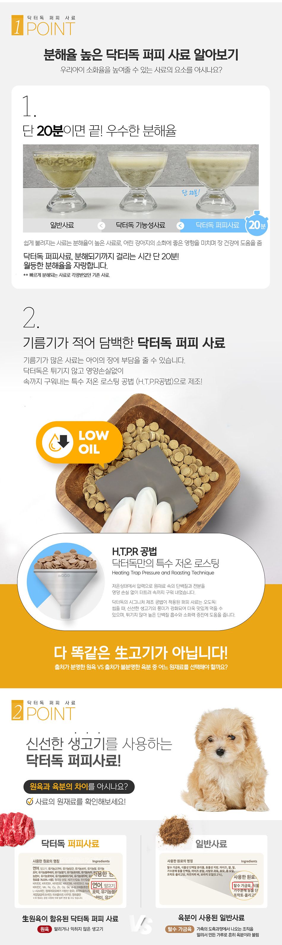 닥터독 퍼피 1.5kg 3번째