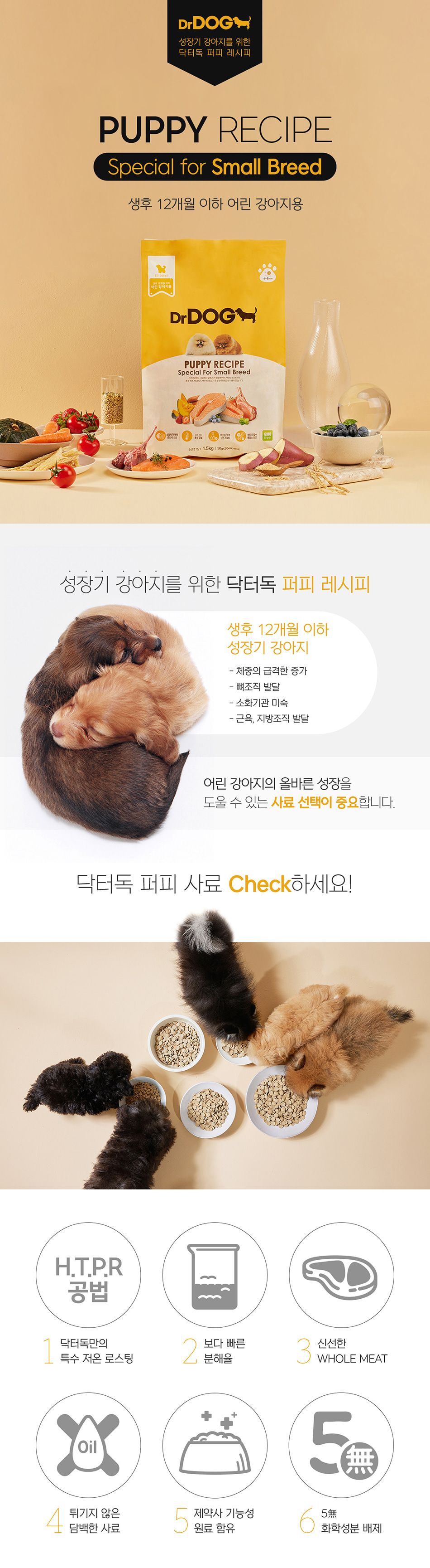 닥터독 퍼피 1.5kg 2번째