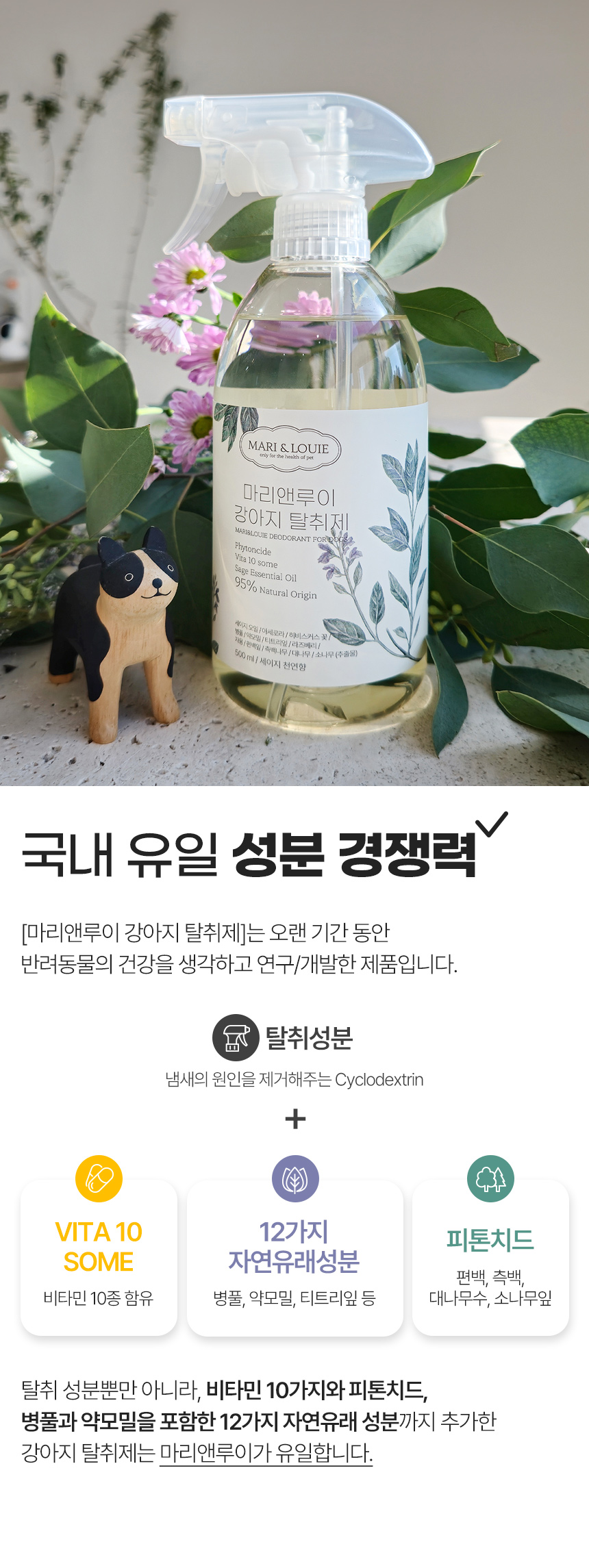 [NEW신상][무료배송] 마리앤루이 천연 탈취제 500ml 9번째