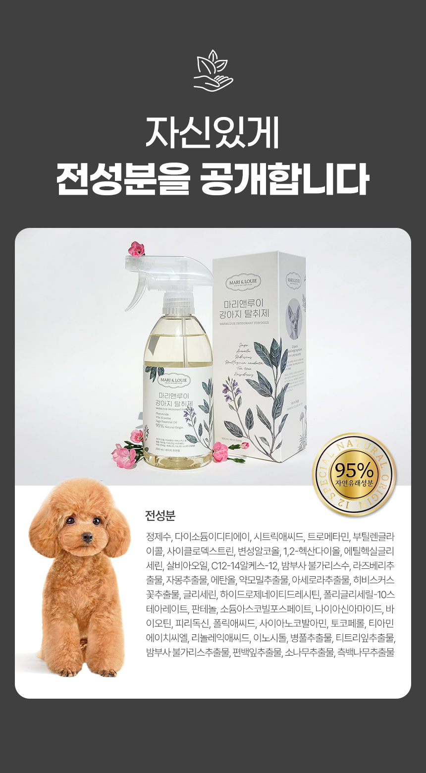 [NEW신상][무료배송] 마리앤루이 천연 탈취제 500ml 26번째