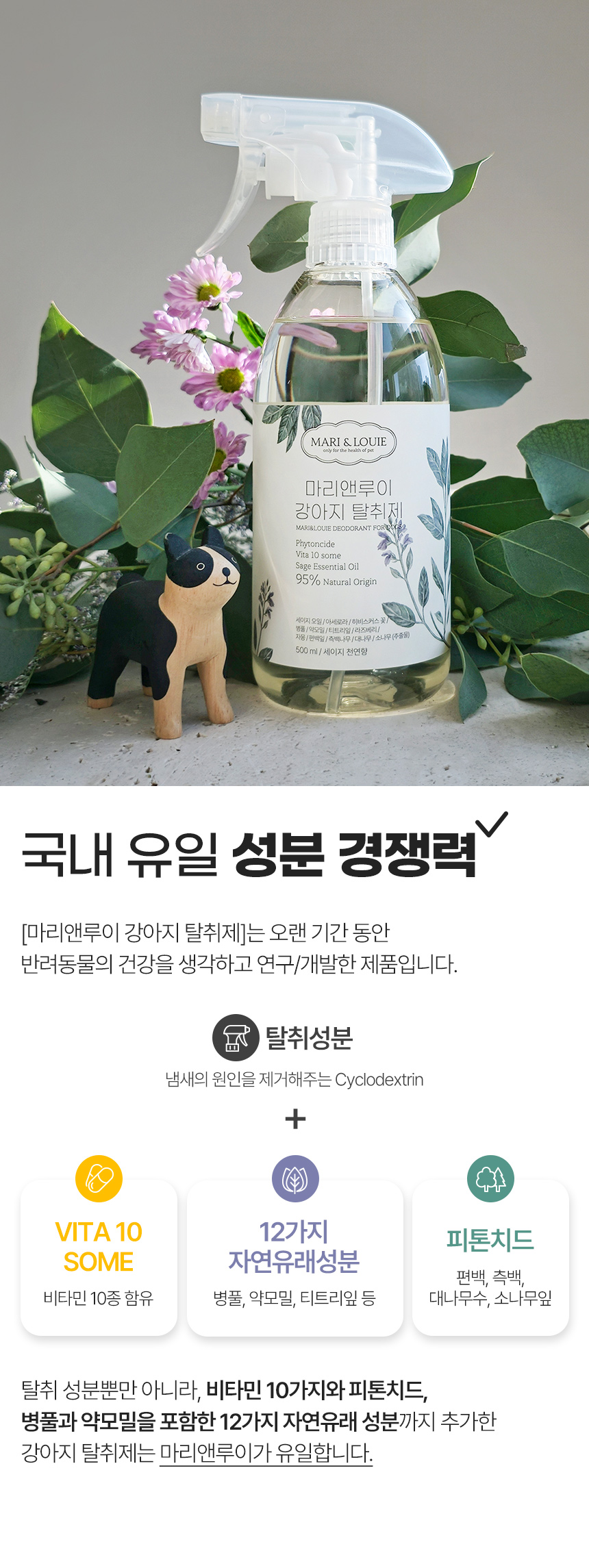 [무료배송] 마리앤루이 천연 탈취제 500ml 13번째