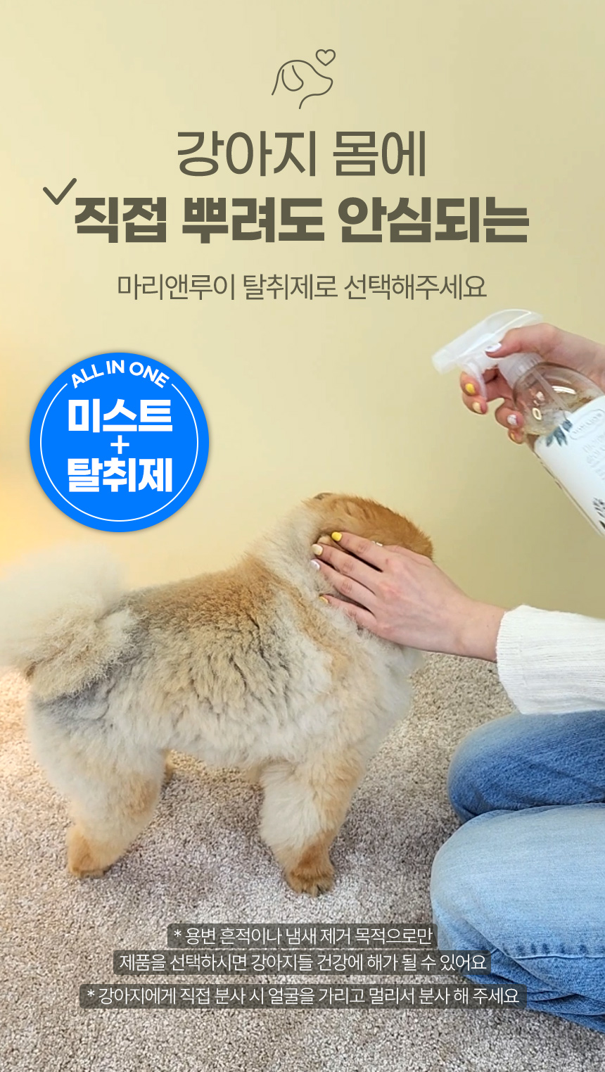 [무료배송] 마리앤루이 천연 탈취제 500ml 5번째