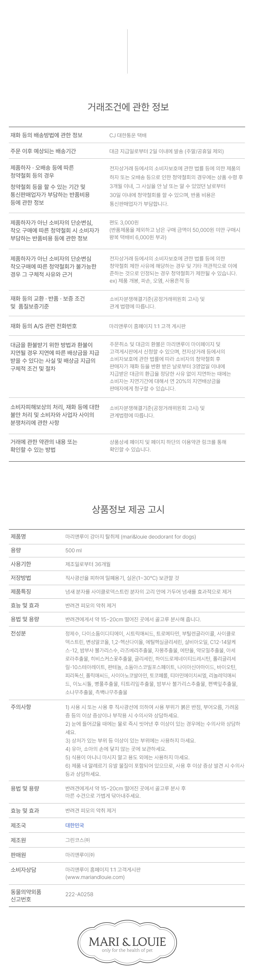 [NEW신상][무료배송] 마리앤루이 천연 탈취제 500ml 29번째