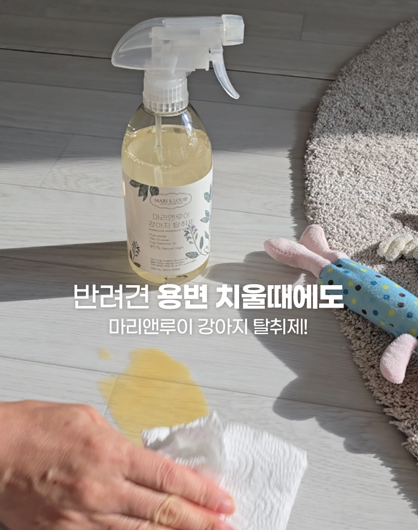 [무료배송] 마리앤루이 천연 탈취제 500ml 6번째
