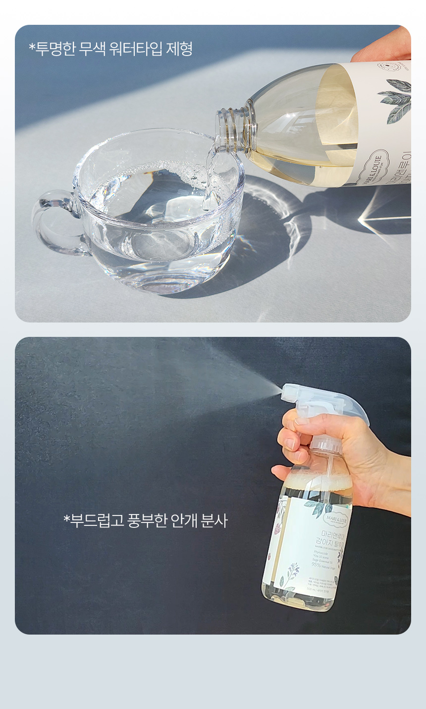 [NEW신상][무료배송] 마리앤루이 천연 탈취제 500ml 21번째