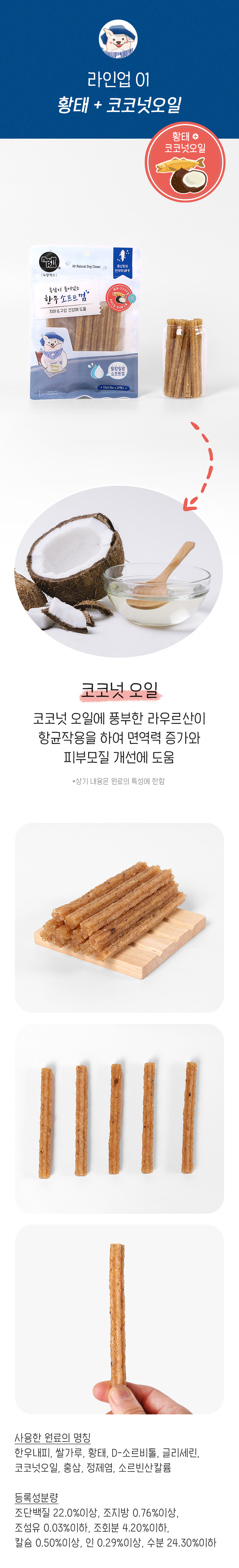 [NEW신상][무료배송] 뉴알엑스 황태 한우 코코넛오일 소프트껌 12P 5번째