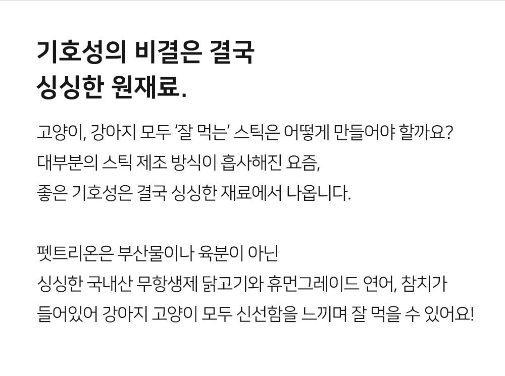 펫트리온 스틱 연어 10g*5p 8번째