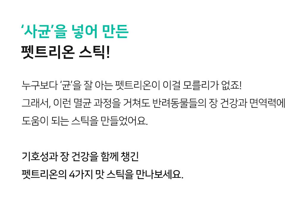 펫트리온 스틱 연어 10g*5p 4번째