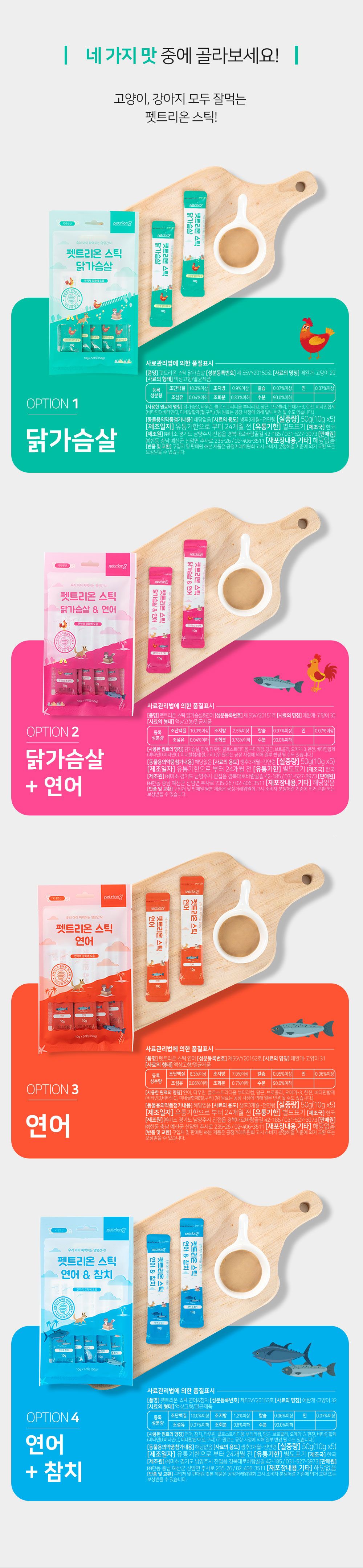 펫트리온 스틱 연어 10g*5p 11번째
