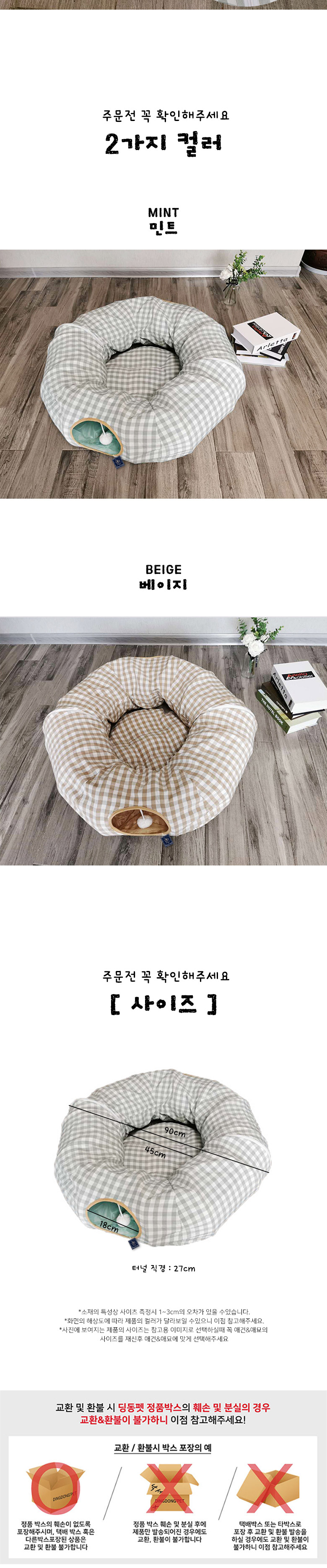 [무료배송] 딩동펫 반려동물 고양이 숨숨집 톤톤체크 터널놀이터 민트/베이지 3번째