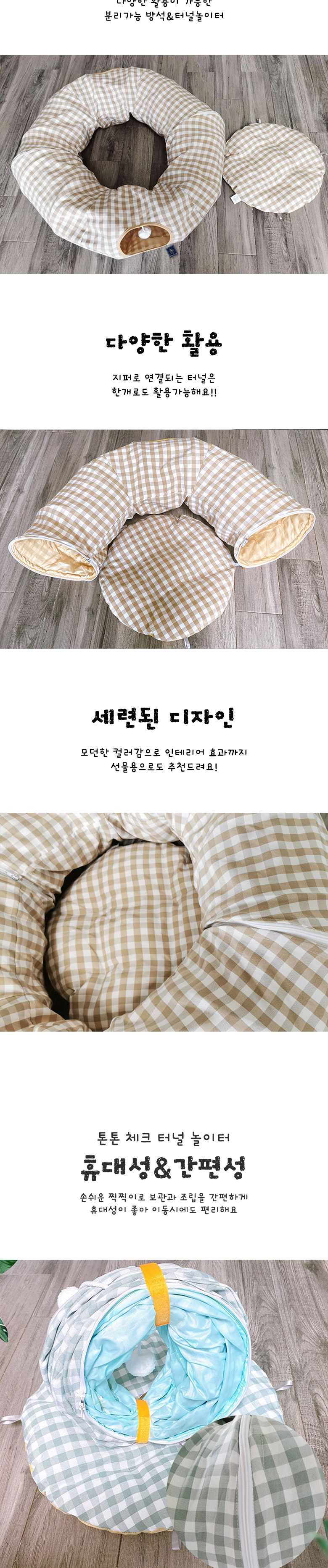[무료배송] 딩동펫 반려동물 고양이 숨숨집 톤톤체크 터널놀이터 민트/베이지 2번째