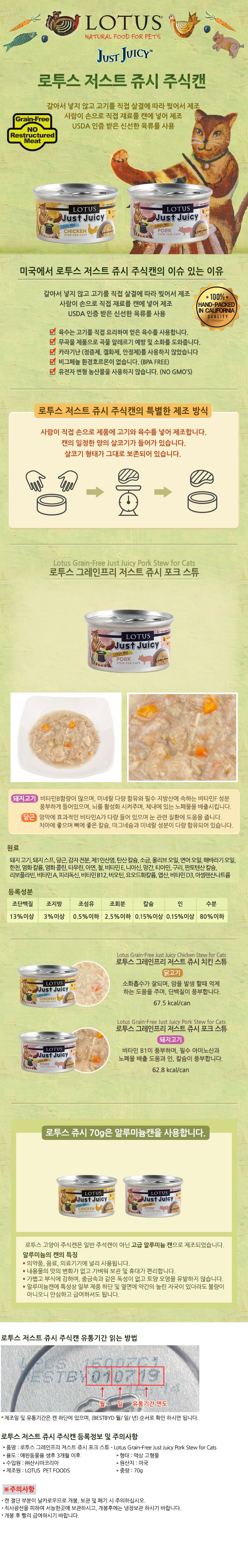 로투스 캣 그레인프리 포크 쥬시 캔 70g 1번째