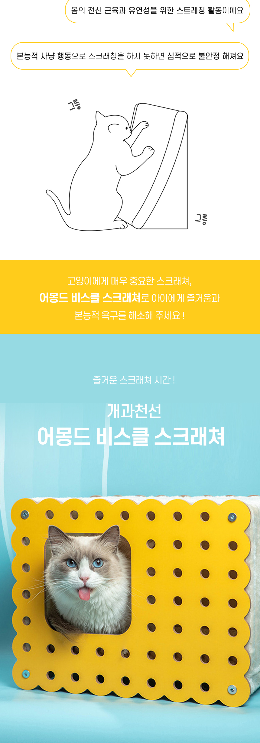 [무료배송] 개과천선 캣 어몽드 비스클 스크래쳐 2번째
