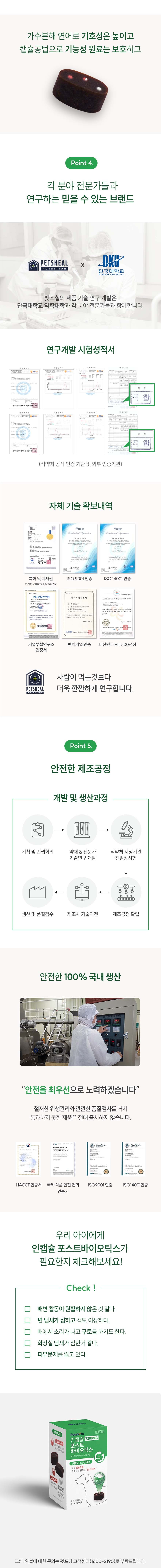 [유통기한임박, 26년2월12일] 페노비스 인캡슐 포스트바이오틱스 90정 8번째