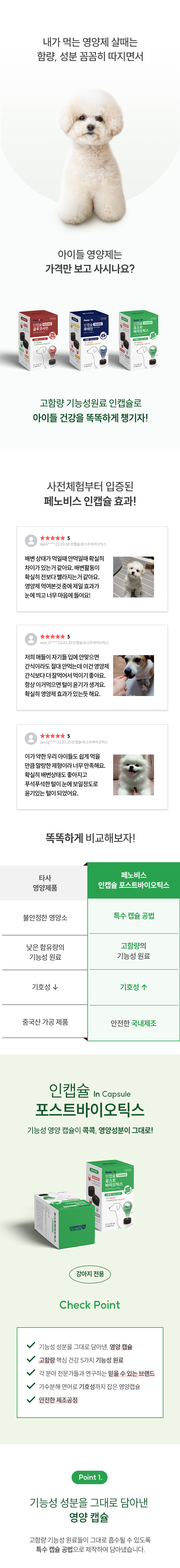 [유통기한임박, 26년2월12일] 페노비스 인캡슐 포스트바이오틱스 90정 5번째