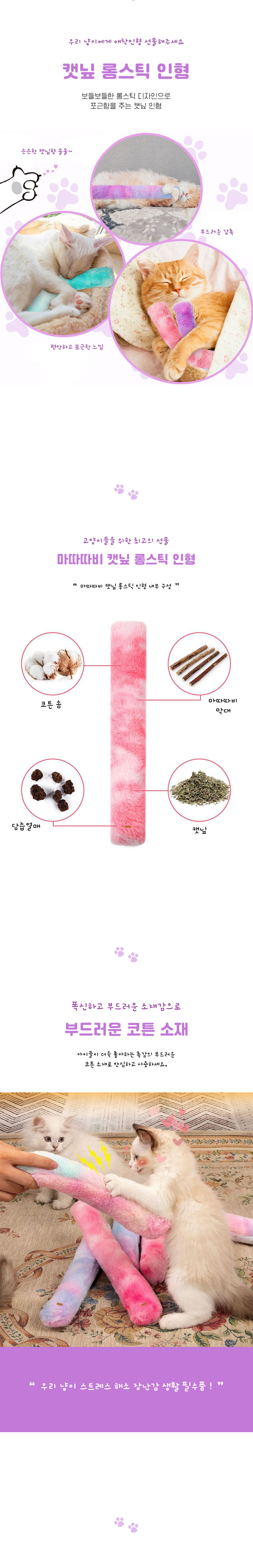 딩동펫 고양이 마따따비 캣닢 롱스틱 인형 3종 세트 2번째
