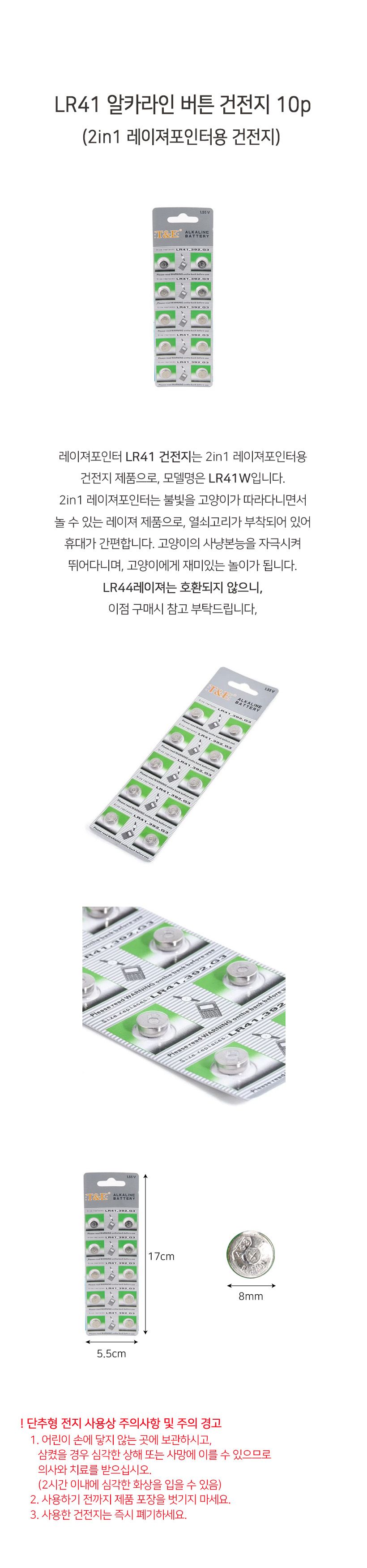 제이커브 2in1 레이져포인터용 LR41 알카라인 버튼 건전지 10개입  1번째