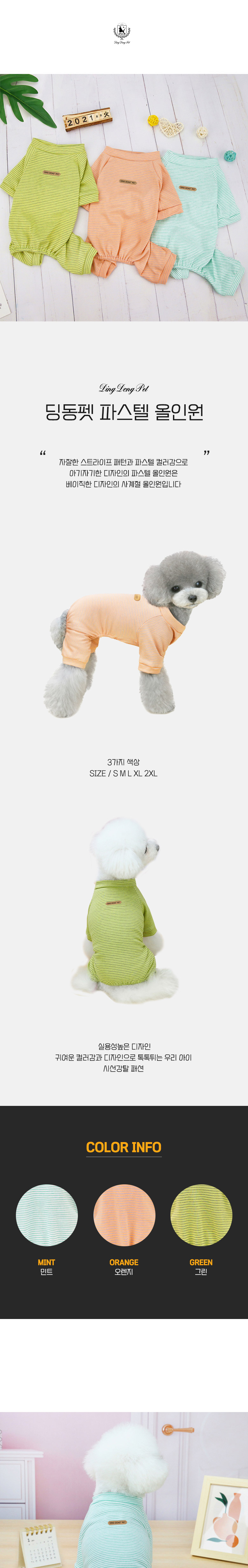 [무료배송] 딩동펫 파스텔 올인원 그린/민트/오렌지 S-2XL 1번째