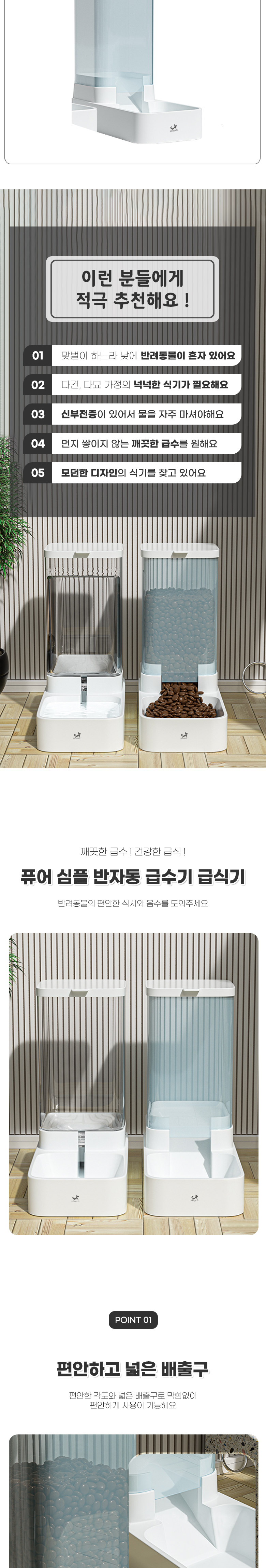 [무료배송] 딩동펫 반려동물 퓨어 심플 반자동 급수기/급식기 2번째