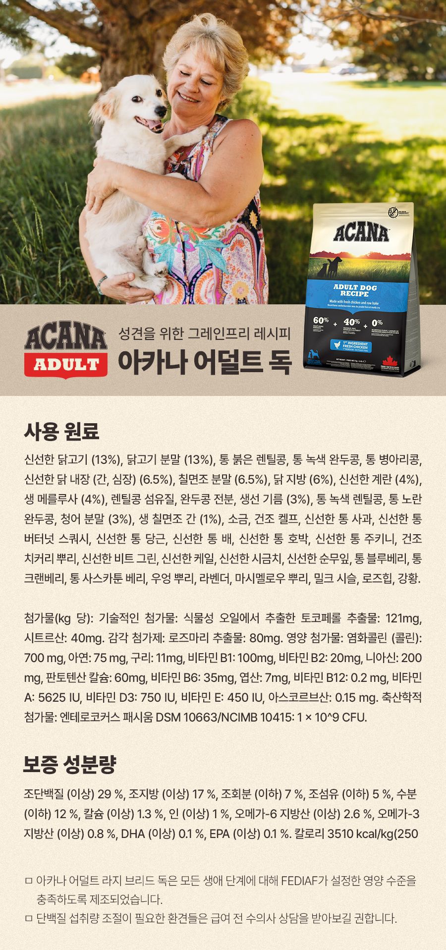 아카나 독 어덜트 레시피 모음 9번째