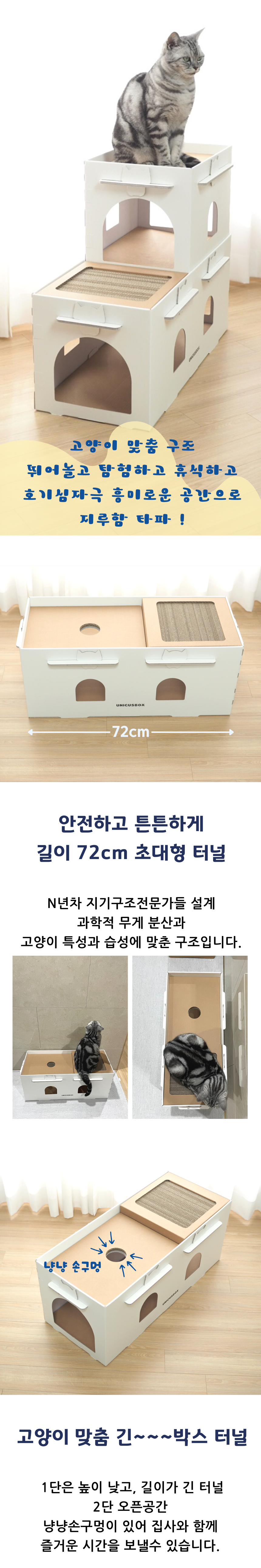 [무료배송] 우니쿠스박스 종이 캣터널 2번째