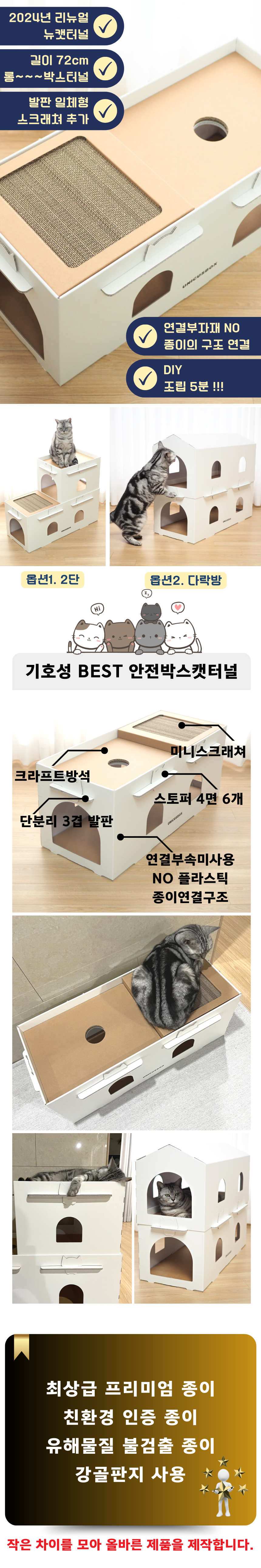 [무료배송] 우니쿠스박스 종이 캣터널 1번째