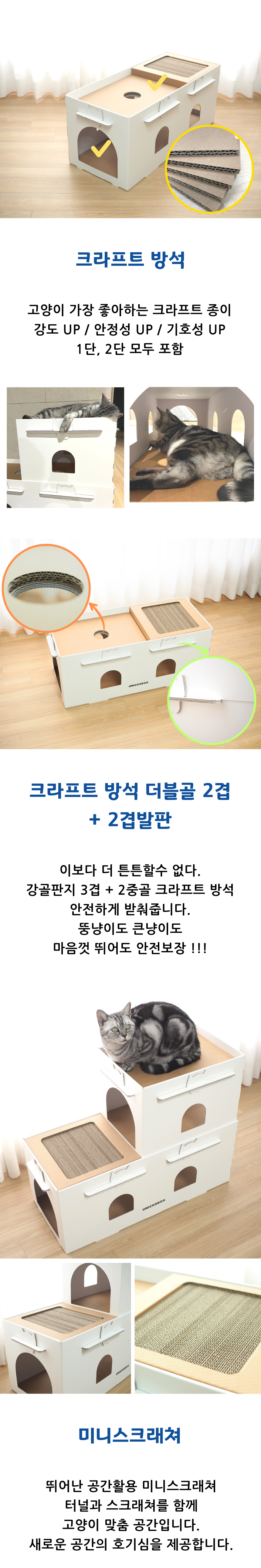 [무료배송] 우니쿠스박스 종이 캣터널 3번째