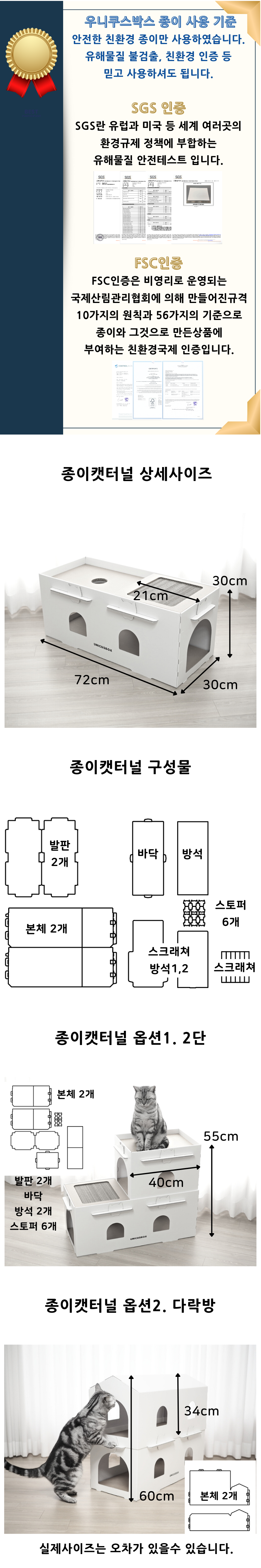[무료배송] 우니쿠스박스 종이 캣터널 10번째