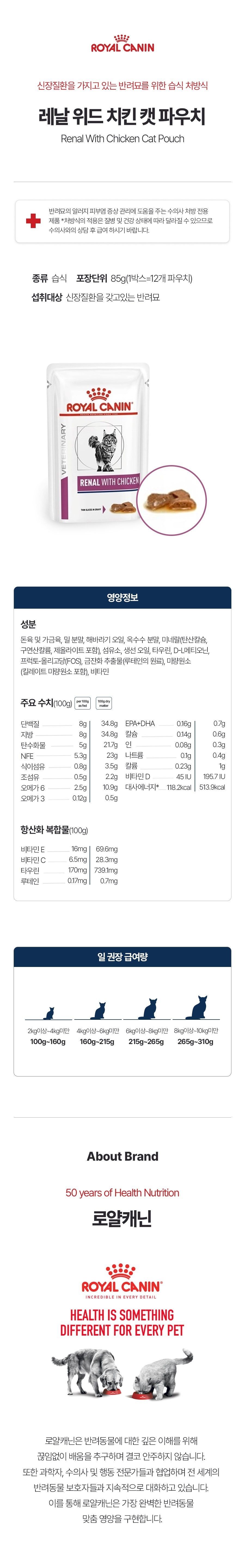 [무료배송][12개] 로얄캐닌 캣 레날 위드 치킨 파우치 85g 1번째